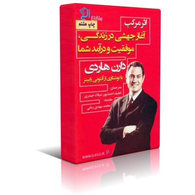 دانلود کتاب اثر مرکب دارن هاردی