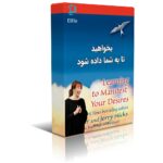 دانلود نسخه کامل کتاب بخواهید تا به شما داده شود