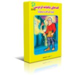 دانلود کتاب قصه های شاهنامه برای کودکان