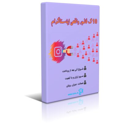 خرید 10هزار فالور اینستاگرام