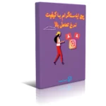 خرید اکانت اینستاگرام - خرید پیج اینستاگرام