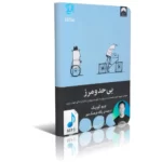 کتاب صوتی بی حد و مرز