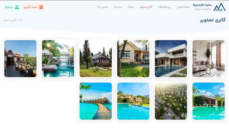 قیمت و خرید طراحی سایت اجاره ویلا به سلیقه شما صفر تا صد | سایت املاک | سایت مشاور املاک و صنعت ساختمان - تصویر 5