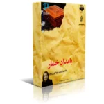 دانلود کتاب بامداد خمار pdf