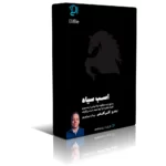 کتاب اسب سیاه