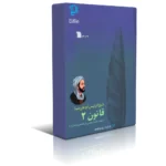 دانلود نسخه کامل کتاب قانون ابن سینا جلد دوم اثر عبدالرحمن شرفکندی