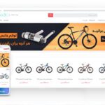 قیمت سفارش طراحی سایت فروشگاه اینترنتی لوازم ورزشی فروشگاه اینترنتی
