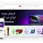 سفارش طراحی سایت فروشگاه اینترنتی کامپیوتر