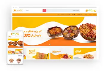 طراحی سایت فروشگاه اینترنتی خشکبار