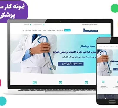 طراحی سایت مناسب سالن ها و کلینیک های زیبایی