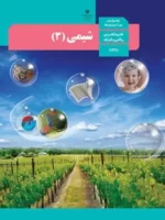 دانلود جزوه آموزشی بررسی شکل های کتاب درسی شیمی دوازدهم