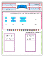 دانلود چهار مجموعه نمونه سوالات امتحانی فصل اول (عددنویسی و الگوها) ریاضی پایه پنجم دبستان با پاسخنامه - تصویر 2