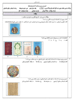 دانلود نمونه سوالات امتحانی تستی طبقه بندی شده تاریخ 3 دوازدهم با پاسخنامه - تصویر 2