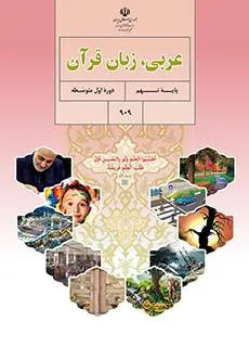 دانلود آزمون مستمر عربی درس 6 و 7 پایه نهم