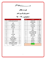 دانلود درسنامه دستور زبان، تاریخ ادبیات و آرایه های ادبی فارسی و نگارش پایه ششم - تصویر 2