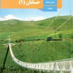 دانلود درسنامه و جزوه جامع حسابان 1 فصل 4: مثلثات پایه یازدهم با پاسخنامه تشریحی