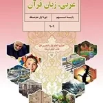 دانلود درسنامه و جزوه آموزشی تمام قواعد عربی دوره متوسطه اول