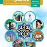 دانلود آزمون های مجموعه ای هویت اجتماعی درس 1 تا 10 دوره دوم متوسطه با پاسخنامه تشریحی