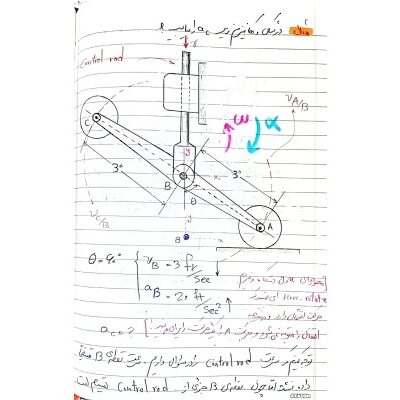 دانلود جزوه دینامیک مهندسی رشته مکانیک دانشگاه تهران دکتر آرش بهرامی (سینماتیک)