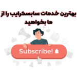 خرید سابسکرایبر یوتیوب Youtube 1000 فالوور یوتوب Youtube 1K subscribe - تصویر 2