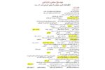 دانلود سوالات تستی سنجش و اندازه گیری (دکتر سیف) فصل به فصل