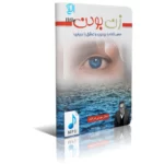 دانلود کتاب صوتی زن بودن mp3