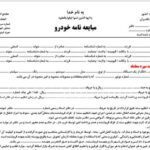 خرید و دانلود فرم خام قولنامه ماشین چند نسخه ای A4 و A3 و word و pdf