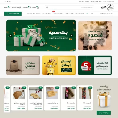 سفارش طراحی سایت فروشگاهی چای و قهوه