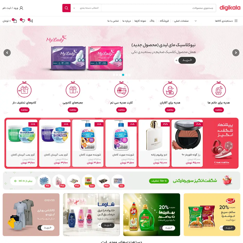 طراحی سایت شبیه دیجی کالا مشابه دیجیکالا طراحی سایت مشابه دیجی کالا