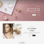 طراحی سایت فروشگاه اینترنتی طلا و جواهر