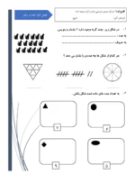 دانلود تکلیف و پیک آدینه کاربرگ های صفحه به صفحه فصل اول ریاضی دوم دبستان با پاسخنامه - تصویر 2
