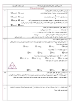 دانلود 6 مجموعه نمونه سوال امتحانی نوبت اول ریاضی هفتم دیماه 97 - تصویر 2