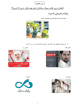 دانلود نمونه سوالات امتحان میان نوبت اول درس 1 تا 6 تفکر و سواد رسانه‌ای دهم دبیرستان با پاسخنامه - تصویر 2