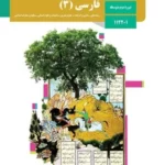 دانلود جزوه درس سیزدهم خوان هشتم فارسی 3 بهمن 1402