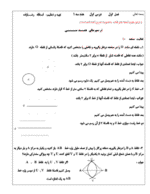 دانلود راهنمای درس به درس کتاب درسی هندسه فصل اول و دوم دهم رشته ریاضی - تصویر 2