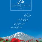دانلود نمونه سوال امتحانی نوبت اول سوالات فارسی پایه هفتم چهار سری با پاسخنامه