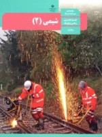 دانلود آزمون تستی آمادگی کنکور شیمی پایه یازدهم ( 105 سوال) همراه با پاسخنامه تشریحی