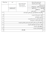 دانلود آزمون امتحانی دانش فنی تخصصی پودمان 1 تا 5 دوازدهم رشته تربیت کودک با پاسخنامه - تصویر 2
