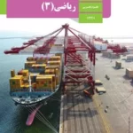 دانلود درسنامه جامع ریاضی 3 حد بی نهایت و حد در بی نهایت پایه دوازدهم تجربی با پاسخنامه