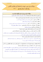 دانلود مجموعه سوالات متن درس پیام‌های آسمان نهم و فعالیت های کلاسی و پاسخ خودت را امتحان کن با پاسخنامه - تصویر 2