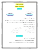 دانلود سوالات طبقه بندی شده تمرین های درس مطالعات اجتماعی کل کتاب پایه ششم - تصویر 2