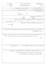 دانلود مجموعه آزمونهای ارزشیابی نوبت دوم خرداد 1403 ریاضی پایه دوم دبستان با پاسخنامه - تصویر 2