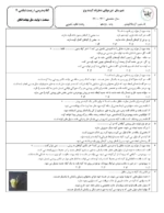 دانلود آزمون های تالیفی و تست های کنکوری زیست شناسی فصل 8: تولید مثل نهان دانگان پایه یازدهم با پاسخنامه - تصویر 2