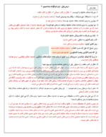 دانلود آزمون متن، پاسخ فعالیت کلاسی و پاسخ خودت را امتحان کن درس 1 تا 12 پیام های آسمان نهم با پاسخنامه - تصویر 2