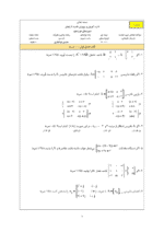 دانلود مجموعه آزمونهای ترم اول هندسه 3 پایه دوازدهم رشته ریاضی با پاسخنامه - تصویر 2