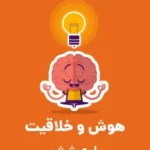 دانلود آزمون پیشرفت تحصیلی دفترچه اول: استعداد تحلیلی | آزمون شبیه ساز تیزهوشان با پاسخنامه