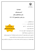 دانلود آزمون پیشرفت تحصیلی دفترچه اول: استعداد تحلیلی | آزمون شبیه ساز تیزهوشان با پاسخنامه - تصویر 2