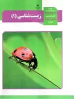 دانلود آزمون تستی تالیفی و کنکوری زیست شناسی فصل 3: تبادلات گازی پایه دهم با پاسخنامه