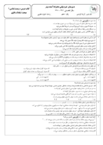 دانلود آزمون تستی تالیفی و کنکوری زیست شناسی فصل 3: تبادلات گازی پایه دهم با پاسخنامه - تصویر 2