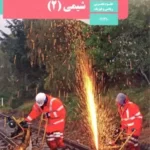 دانلود مجموعه آزمون طبقه بندی شده درس به درس شیمی (2) فصل 1 پایه یازدهم با پاسخنامه